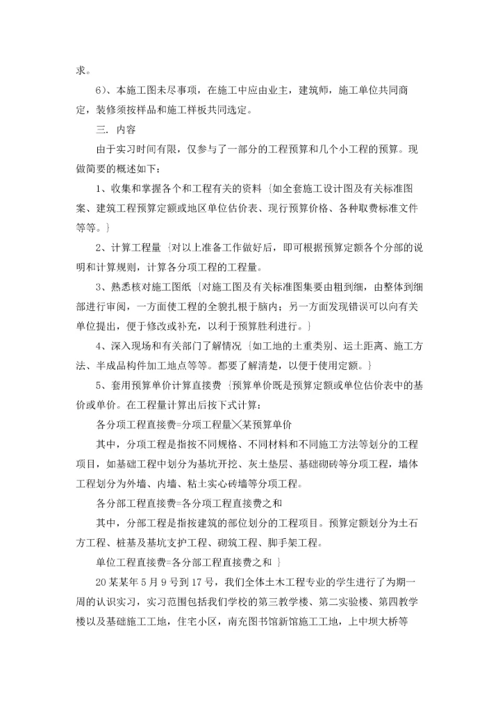 有关工程类实习报告模板合集6篇.docx