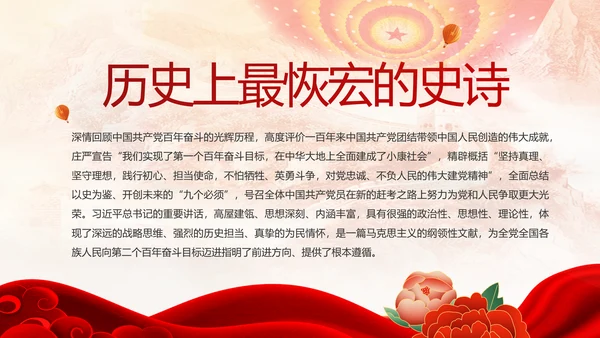 建党100周年大会七一讲话ppt党课
