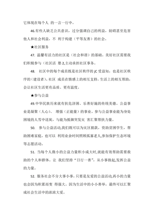 五年级下册道德与法治知识点整理.docx