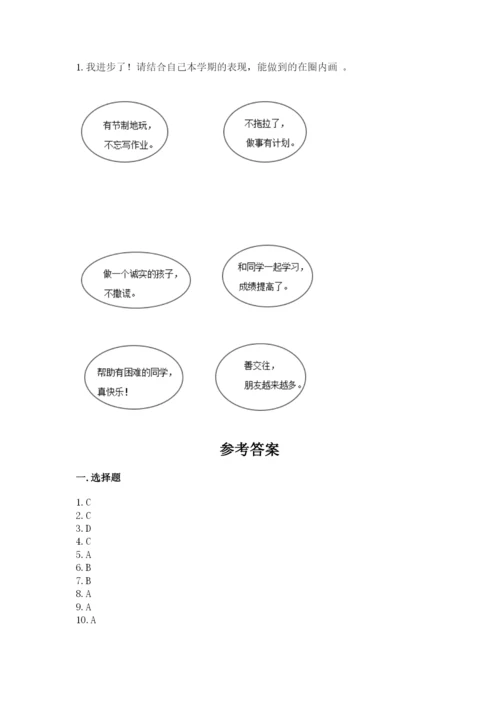 二年级上册道德与法治 期中测试卷附完整答案（各地真题）.docx
