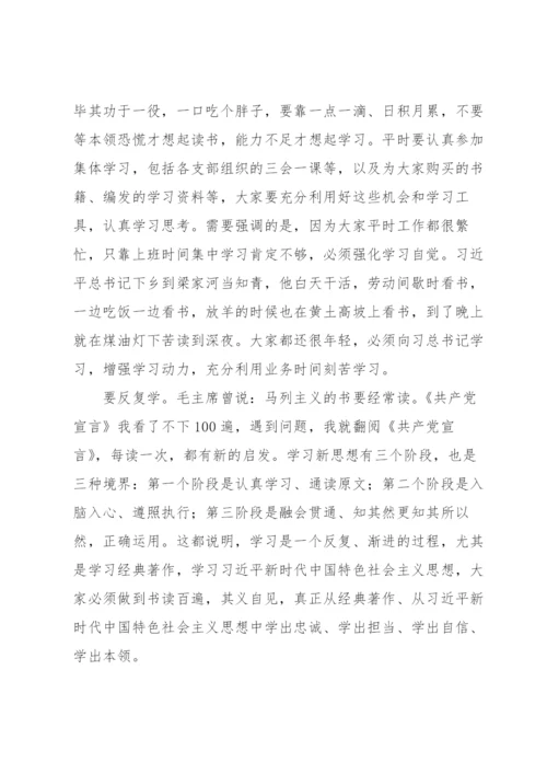 在新入职员工廉洁谈话会议上的讲话.docx