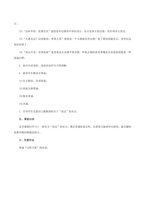 人教部编版语文三年级下册《语文园地六》创新教案