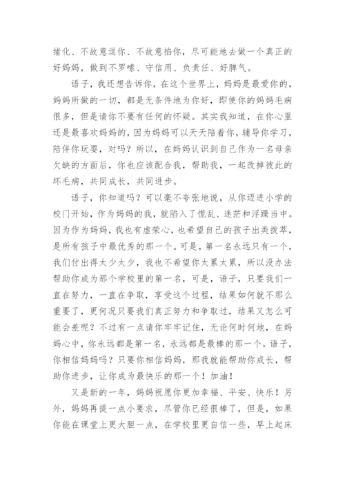 妈妈写给儿子的一封信鼓励与期望.docx