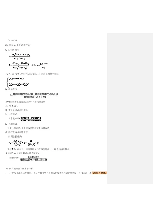 财务管理主要公式