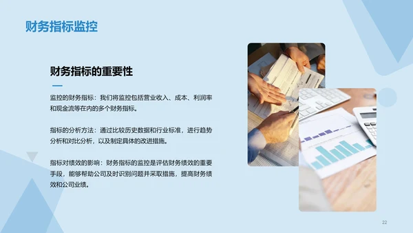 蓝色现代商务财务总监竞聘述职PPT模板