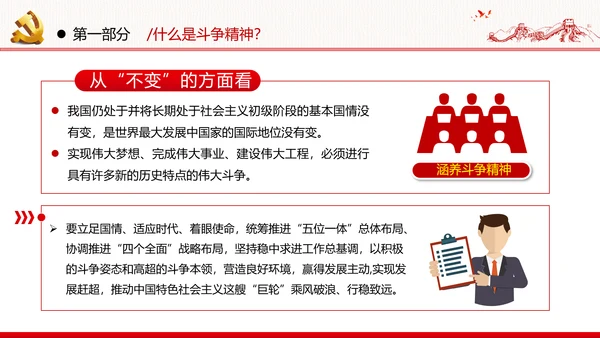 2020年新时代共产党人的斗争精神党政党建支部团委学习党课