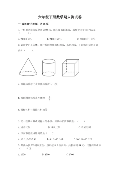 六年级下册数学期末测试卷加精品答案.docx