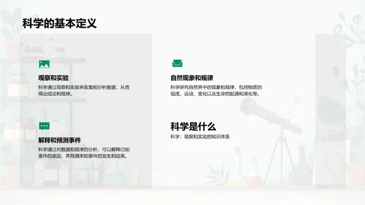 科学世界探秘PPT模板