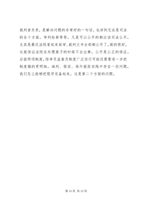 健全审判权力运行机制提升司法公信力 (2).docx