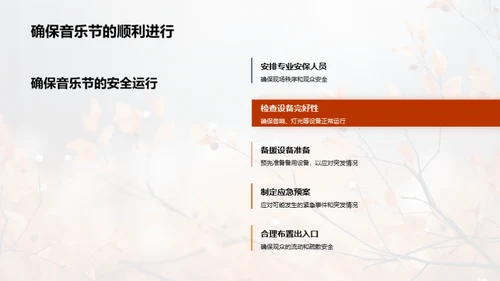 立秋音乐节策划