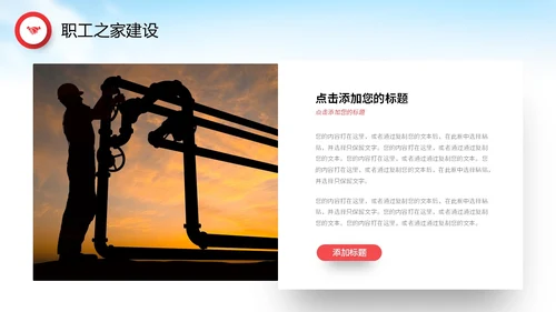 红色飘带水彩政府机关单位工会工作总结情况汇报PPT