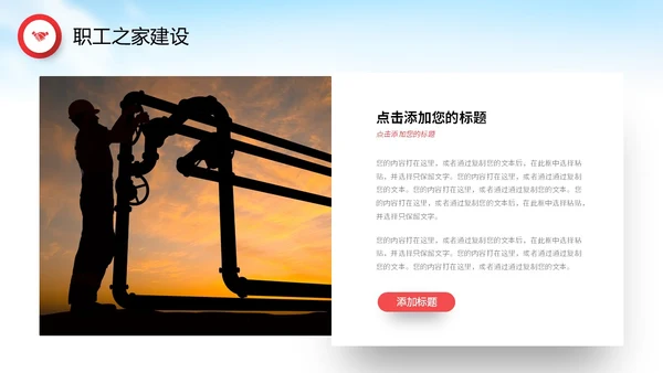 红色飘带水彩政府机关单位工会工作总结情况汇报PPT