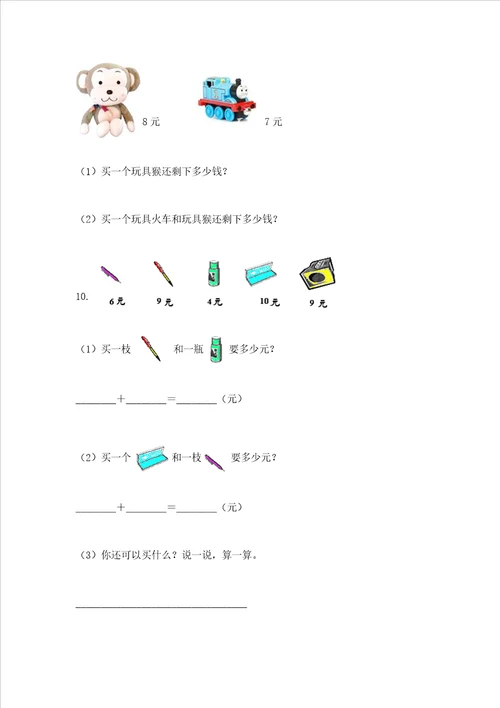 一年级上册数学应用题50道附参考答案b卷