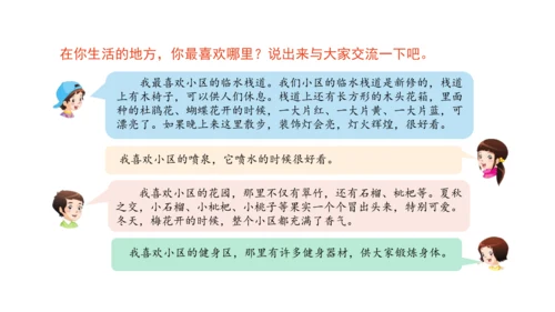 三下5 我的家在这里课件（41张PPT)（全一课）