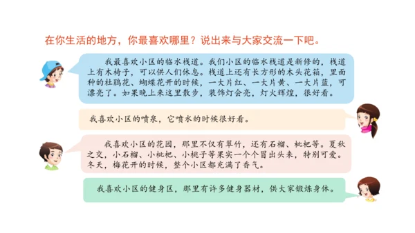 三下5 我的家在这里课件（41张PPT)（全一课）