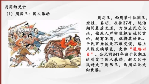 第4课 夏商周的更替 课件