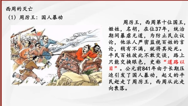第4课 夏商周的更替 课件