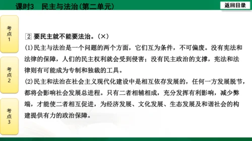 【期末复习】河南省2019-2020学年道德与法治九年级上册第三课时《民主与法治》（74张幻灯片）