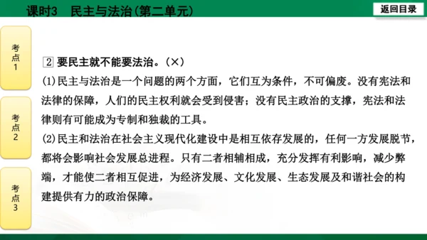 【期末复习】河南省2019-2020学年道德与法治九年级上册第三课时《民主与法治》（74张幻灯片）