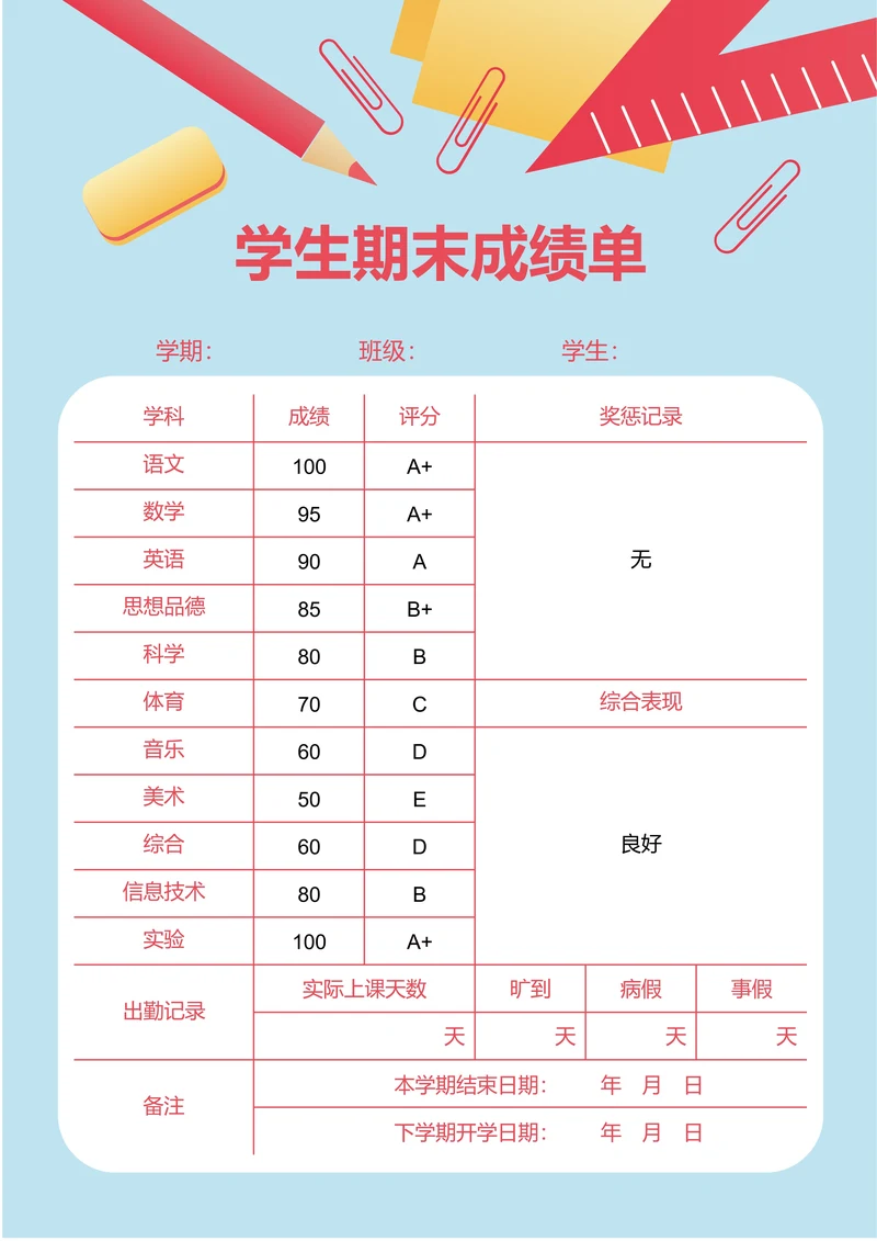 红色简约插画学生期末成绩单
