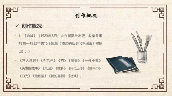 鲁迅PPT模板