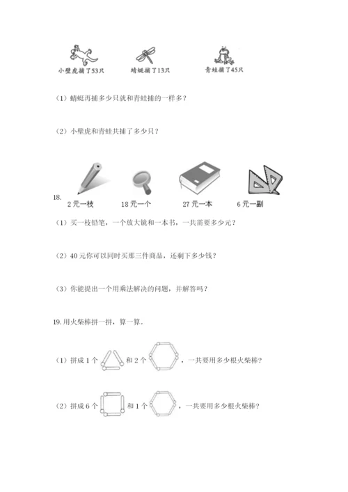 小学二年级数学应用题大全附答案【模拟题】.docx