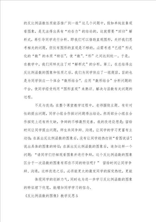 反比例函数的图像教学反思