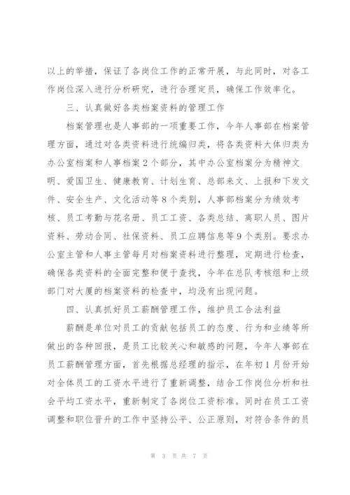 酒店人事管理工作个人年终总结.docx