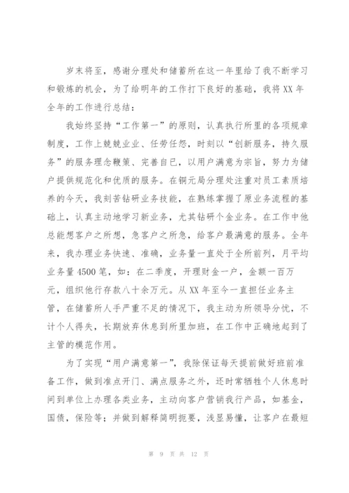 银行年终总结2000字模板.docx