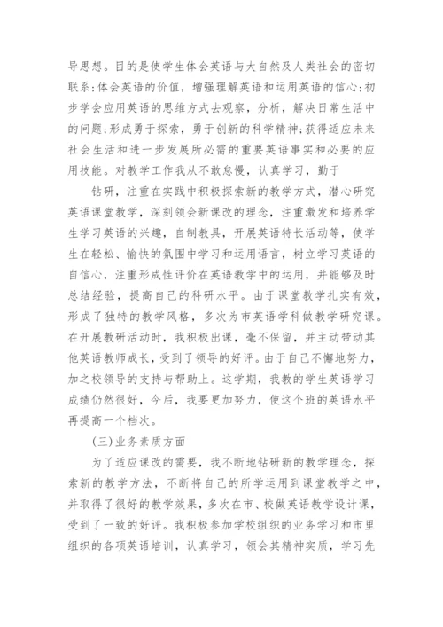 初中英语教师个人工作总结5篇.docx