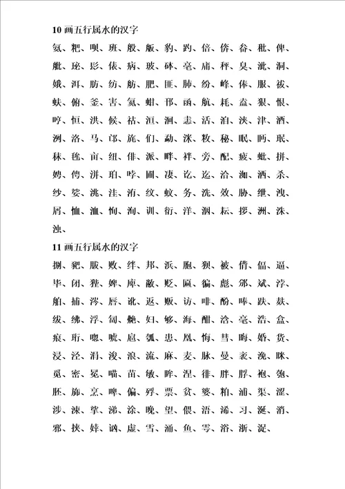 五行属水的汉字大全