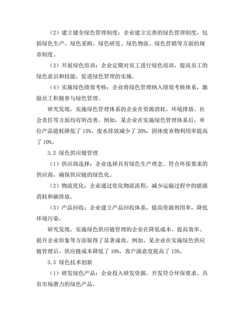 绿色管理在可持续发展中的应用探讨