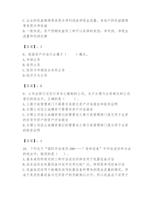 资产评估师之资产评估基础题库及参考答案（培优b卷）.docx