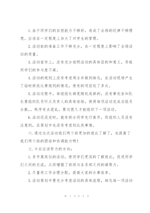 联谊活动总结范文大全.docx