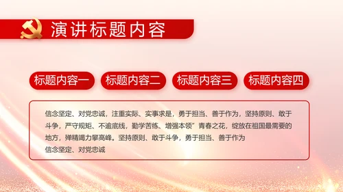 红色党建政府工作汇报动态PPT
