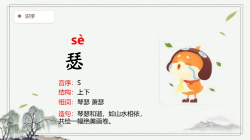 【2024秋季学期】语文四上 9.古诗三首 生字识记课件 -