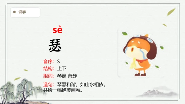 【2024秋季学期】语文四上 9.古诗三首 生字识记课件 -