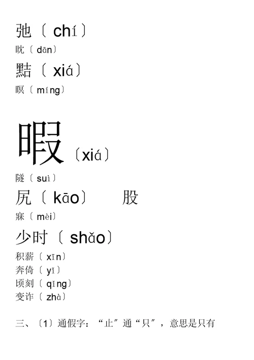 部编版七年级上册语文第五单元知识点总结