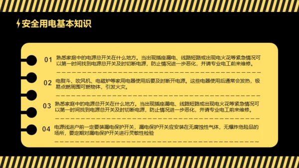 黄黑插画风安全教育日班会活动PPT模板