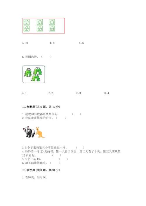 小学数学一年级上册期末测试卷附参考答案ab卷.docx