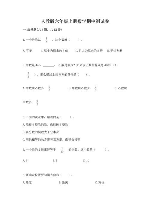 人教版六年级上册数学期中测试卷含答案（实用）.docx