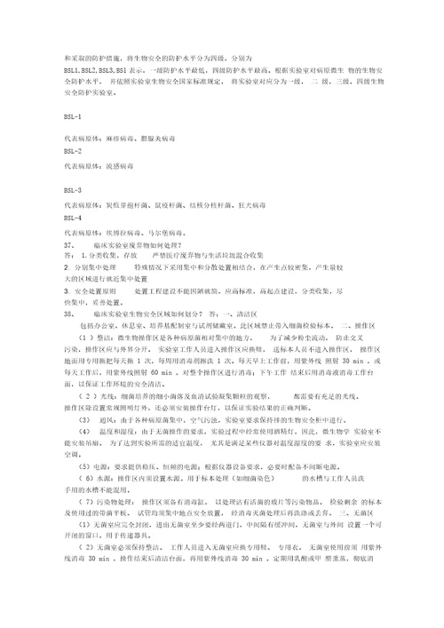 临床实验室管理复习题doc资料