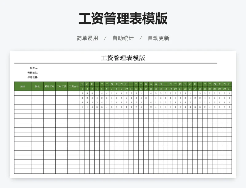 工资管理表模版
