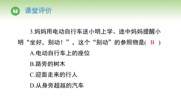 人教版（2024）八年级物理上册1.2 运动的描述 课件(共25张PPT)