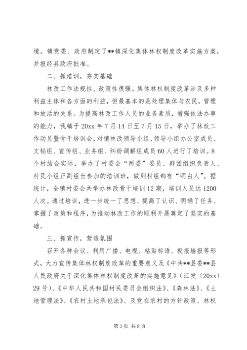 乡镇深化集体林权改革工作总结_1.docx