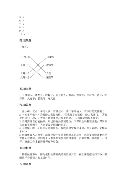 部编版二年级上册道德与法治期中测试卷精品（综合题）.docx
