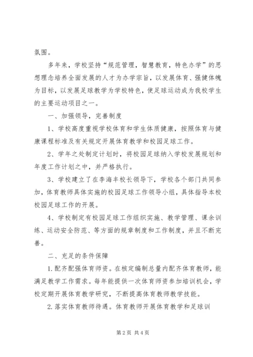 学校申请报告主要方法及特色.docx