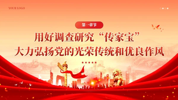 简约大兴调查研究之风推动主题教育走深走实党课课件PPT党建