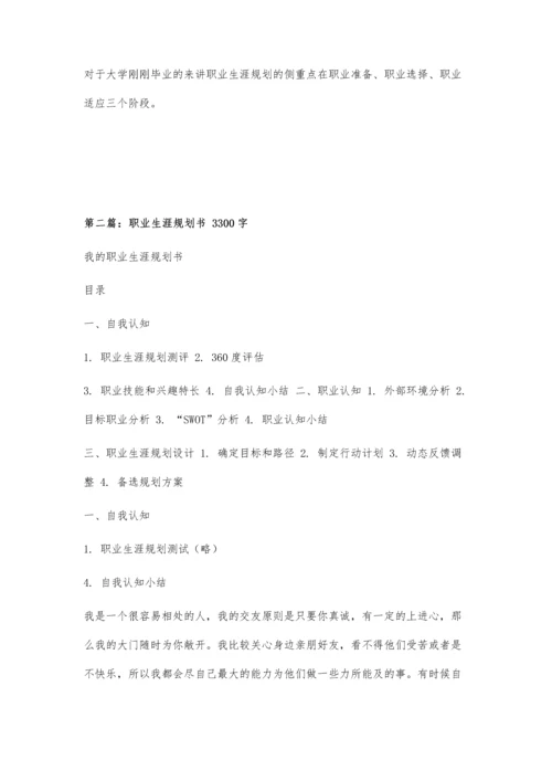 会计职业生涯规划书2200字.docx