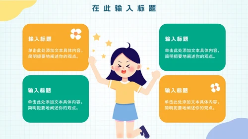 卡通清新微立体教学PPT模板